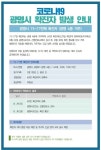 광명시청, 75~77번 코로나 확진자 3명 발생...광명동 거주 #69번 접촉자[코로나19, 30일]