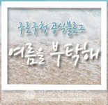 목포 7888 택시 승객 21명 찾아-의정부 교촌치킨금오점-구례 삼성의원-광주 미소떡집(동천동)- 전주콩나물국밥(언양읍) 방문자 찾습니다... 