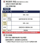 강화군청, 확진자 2명 발생...불은면·양도면-강화고등학교-강화읍 인성의원-신세계약국-비에스종합병원-추어탕집-길상면 영산당구장 등... 