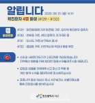 인천 서구청, 확진자 4명 발생...마전동-연희동-검암동 · 직장내-타 확진자 접촉 등[코로나19, 31일]