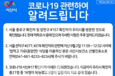 서산시청, 종로 양천 확진자 관내 동선 공개 - 운산기쁨교회, 000마트, 서산중앙병원등 [코로나19, 8일]