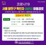 서산시청, 종로 양천 확진자 관내 동선 공개 - 운산기쁨교회, 000마트, 서산중앙병원등 [코로나19, 8일]