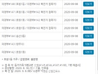 의정부시청, 145번~148번 발생 - 호원1동 - 142번 가족 감염 5명 등 [코로나19, 8일]