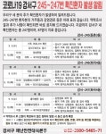 강서구, 신규 확진자 3명 발생...등촌3동-화곡4동[코로나19, 10일]