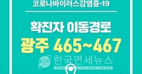 광주광역시, 신규 확진자 3명 발생...남구 봉선동-서구 농성동-북구 문흥동[코로나19, 10일]
