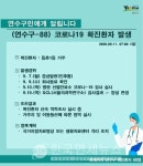 예산 덕화온천장 2명 발생, 강진 마량 어시장 전원 음성-보령 청양김치공장 확진자 발생-연수구 동춘동 발생 등 
