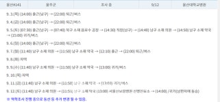 울산 대로사우나(남구 대학로)-칠곡 장뇌삼-스타벅스 광주황금점-성남 전주감자탕(성남동)-포항 티파티웨딩청솔밭 뷔페 등 [언제 어디를...