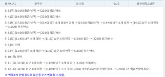 울산 대로사우나(남구 대학로)-칠곡 장뇌삼-스타벅스 광주황금점-성남 전주감자탕(성남동)-포항 티파티웨딩청솔밭 뷔페 등 [언제 어디를...