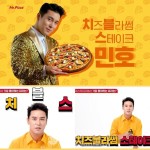 트롯맨 맏형 장민호, 미스터피자 떡볶이랑 함께 먹는 게 꿀팁! 미스터피자 30주년 축하메시지 