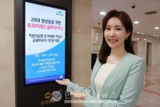 우리은행, 20대 청년들을 위한 우리미래드림바우처Ⅱ 실시...영유아부터 청년까지 지원