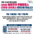 천안시청, 오늘은 성정동 에어젠큐(라온제나) 방문자 찾아 -쌍용동 n차 감염 확산 중 [코로나19, 18일] 