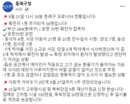동래구 #56번째 확진자 발생, 포항 #70번과 접촉…소규모 식당 연쇄감염 추정 [코로나19, 21일]