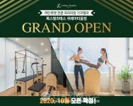 룩스필라테스 위례아티움점, 개인 프라이빗 스튜디오 10월 오픈이벤트 진행