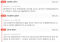 경주시 87번 동선 공개-화성시 135번 136번-금정구, 부산 394번-이천 55번~58번 발생 등 [코로나19, 23일]
