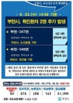 (속보)부천시청, 347~348번 코로나 확진자 2명 발생...소사본동-괴안동[코로나19, 23일]