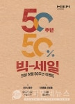 에바다한샘인테리어어정점 | 한샘인테리어 용인어정점 "한샘 50주년" 기념이벤트 진행