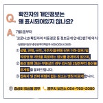 경주시청 88번 동선 공개-수성탕(초당길), 기와메일막국수(분황로), 천 내과의원-제일강한병원(화랑로), 고바우약국(화랑로) 등  [코로나19, 24일]