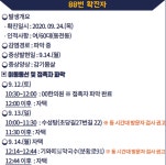 경주시청 88번 동선 공개-수성탕(초당길), 기와메일막국수(분황로), 천 내과의원-제일강한병원(화랑로), 고바우약국(화랑로) 등  [코로나19, 24일]