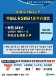 (속보)부천시청, 351번 코로나 확진자 발생...심곡동[코로나19, 25일]