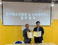 강서청소년회관, ㈜모바인어스 청소년 미래체육을 위한 업무협약 체결