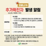 (必검진)부평 고려건강원-양평 늘봄식당(강상면)-부산 동래 동온탕-천안 쌍용동 병천순대-상주성모병원 방문자는...