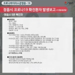 [속보] 정읍시, 5번째 신규확진자 발...연지동 하나로마트-수성동 농부애마트-정읍산림조합마트 등 방문[코로나19, 5일]