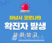 하남시청, #62 #63(망월동, 30대) 확진자 발생 - 62번 접촉자 8명 역학 조사 중 등 [코로나19, 6일]