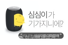심심해?...너의 말동무가 되어줄게