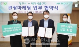 에어서울, 청주시와 관광 협력...청주-제주 노선 취항