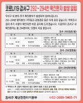 13일 만에 강릉 16번 발생-성북 341번-미추홀 156번~158번-동두천 20번~23번-천안 화성 강서 용인에서도