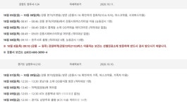 강릉시청, 원주124번 남양주210번 관내 동선 알려-8일 아침 원주행 강원여객 이용자는 검진을[코로나19, 11일] 