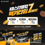 KB국민은행, 돈 버는 습관, KB스타뱅킹 럭키타임 7 이벤트 실시