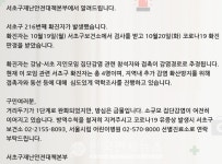 서초구청, 216번 발생 - 서초 강남 지인 모임 관련 등 (코로나19, 20일)