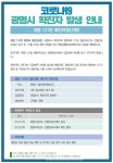 [속보] 광명시, 131번째 확진자 발생...철산동 거주-의정부 확진자 접촉[코로나19, 22일]