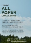 마켓컬리, 1년간 5천톤 플라스틱 절감...에베레스트 5백배 높이 스티로폼 없애
