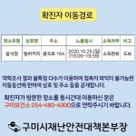 구미시청, #89~93번째 확진자 발생, 봉곡로 팀버커피 방문자 보건소 연락 요망, 가족 간 감염 추정[코로나19, 27일]