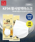 홈앤쇼핑, 지앤메디 KF94 마스크 장당 400원대 최저가 판매