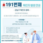 도봉구청 226번~228번, 양천구청 191번 목2동 발생 등 (코로나19, 29일)