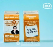 씨유(C.U)동작메가스터디 | CU, '곰표, 말표 맥주에 이어 수능 강사'까지..."편의점의 별별 콜라보"