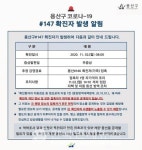 [속보] 용산구 147번째 확진자 발생...가족간 접촉-역학조사 중[코로나19, 2일]