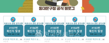 성남 수정구 분당구 등 5명 발생-강동구 2명-동대문구 193번~197번-강남구 3명-문경 11번 발생 등  [코로나19, 7일 저녁]