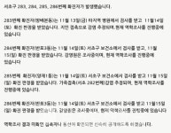 서초구청, 283~286 발생- 방배본동 반포3동 양재1동 등 [코로나19, 15일] 
