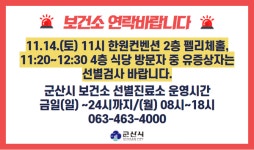 (전문) 군산시청 27번 발생, 한원컨벤션 펠리체홀 식당 유증상자는 검사를 ... 영광군청은 법성중 77명 전원 이상無  등 [코로나19, 15일] 