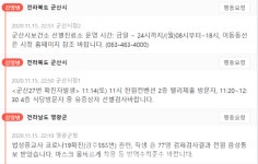 (전문) 군산시청 27번 발생, 한원컨벤션 펠리체홀 식당 유증상자는 검사를 ... 영광군청은 법성중 77명 전원 이상無  등 [코로나19, 15일] 