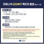 (전문) 군산시청 27번 발생, 한원컨벤션 펠리체홀 식당 유증상자는 검사를 ... 영광군청은 법성중 77명 전원 이상無  등 [코로나19, 15일] 