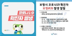 수원시청 321번, 보령시청 26번, 조원2동-남곡동 거주, 송파구 460-남양주 314번 접촉 [코로나19, 16일]