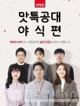 위메프 맛특공대, MD 검증 맛집 음식 특가...치킨ㆍ해장국ㆍ순대ㆍ닭갈비ㆍ떡볶이