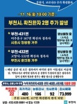 부천시청, #431-432번째 확진자 발생, 미추홀구 167번-고양 531번 접촉