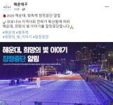 부산 코로나 2단계 격상…해운대구 빛축제 잠정 중단