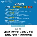 (속보)전주시청 #80~81번(전북303~304)-인천 남동구청 #227~230번-안양시청 #332번-천안시청 #452~455번 확진자 발생...전북·관악구... 